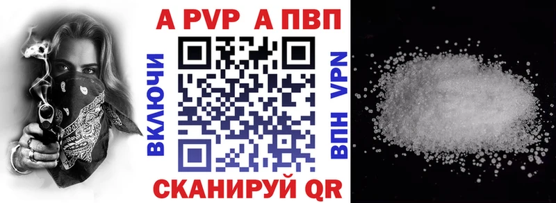 APVP кристаллы  Невинномысск 