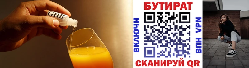 Бутират Butirat  Невинномысск 