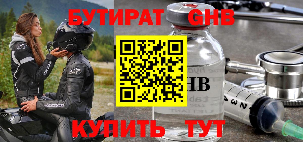 Невинномысск  Бутират BDO  Вход с VPN 