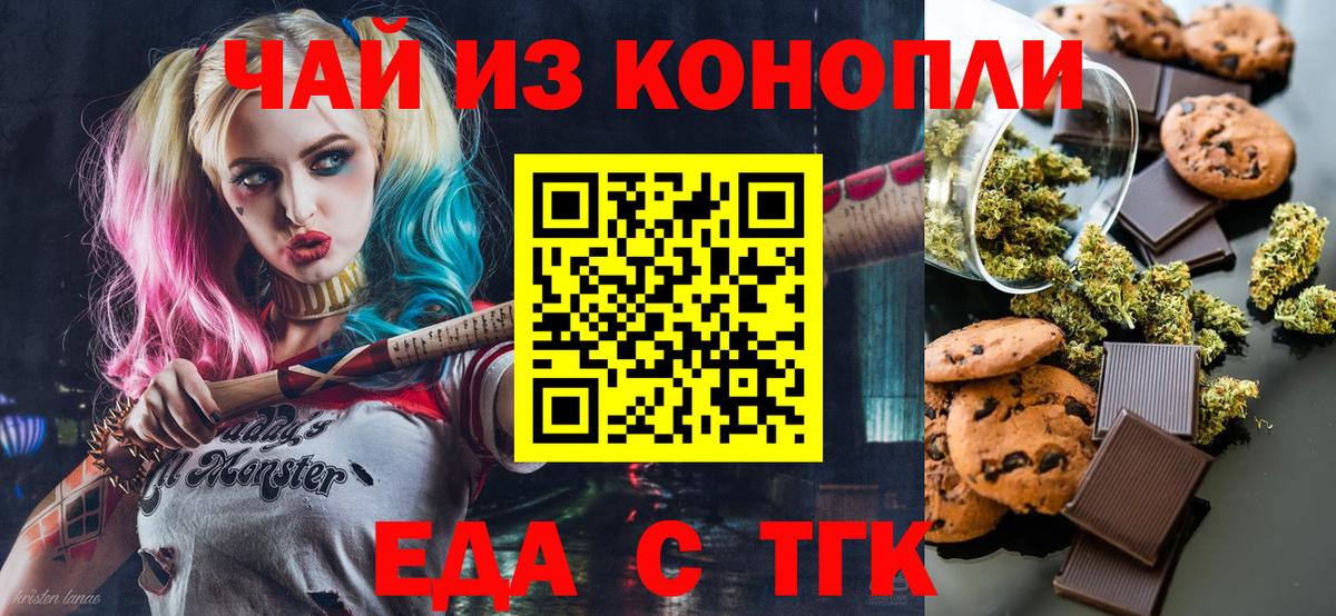 Невинномысск  Еда ТГК конопля  Вход с VPN 
