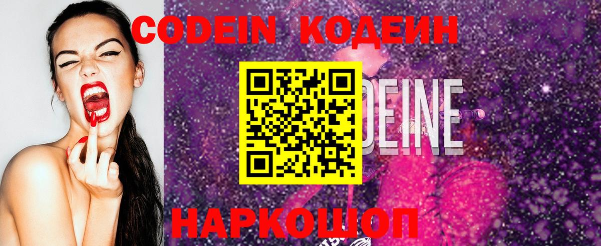 Невинномысск  Кодеин напиток Lean (лин)  Вход с VPN 