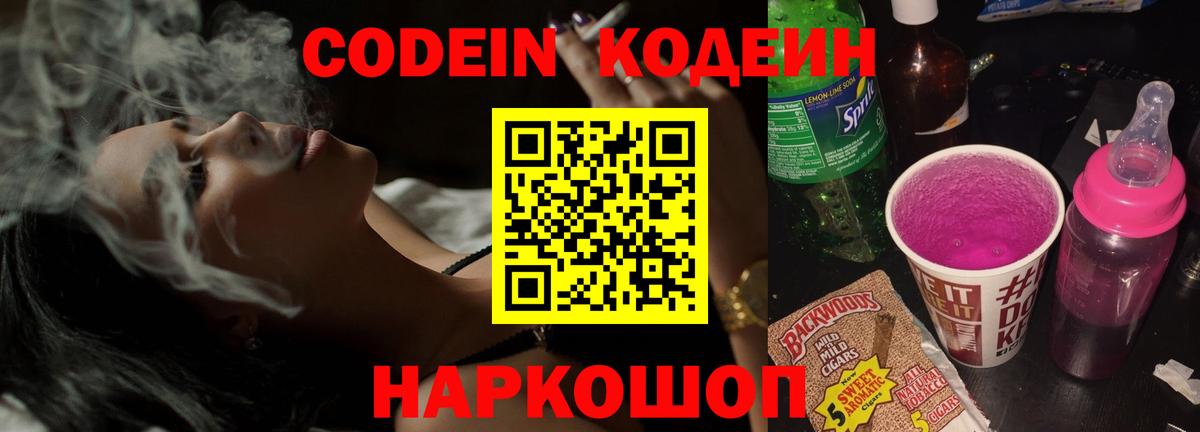 Codein Purple Drank Невинномысск