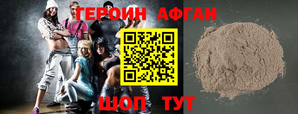ГЕРОИН Heroin  Вход с VPN  Невинномысск 