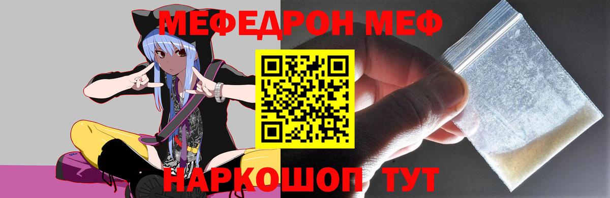 Меф мяу мяу  МЕФ  Мефедрон  наркошоп  Невинномысск  Вход с VPN 