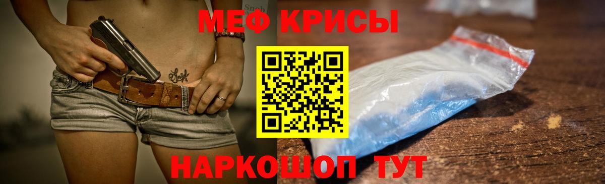 Меф Невинномысск