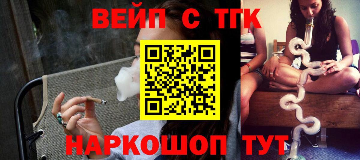 Невинномысск  Дистиллят ТГК вейп  Вход с VPN  ТГК концентрат 